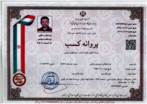 پروانه کسب