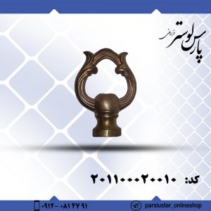 قلاب برنزی ریختگی کد 20010